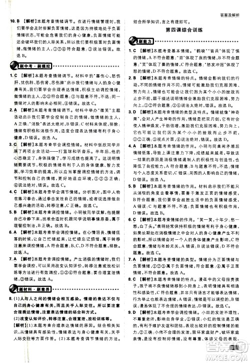 开明出版社2021版初中必刷题道德与法治七年级下册RJ人教版答案 开明出版社2021版初中必刷题道德与法治七年级下册RJ人教版答案