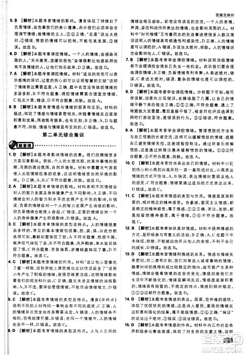 开明出版社2021版初中必刷题道德与法治七年级下册RJ人教版答案 开明出版社2021版初中必刷题道德与法治七年级下册RJ人教版答案