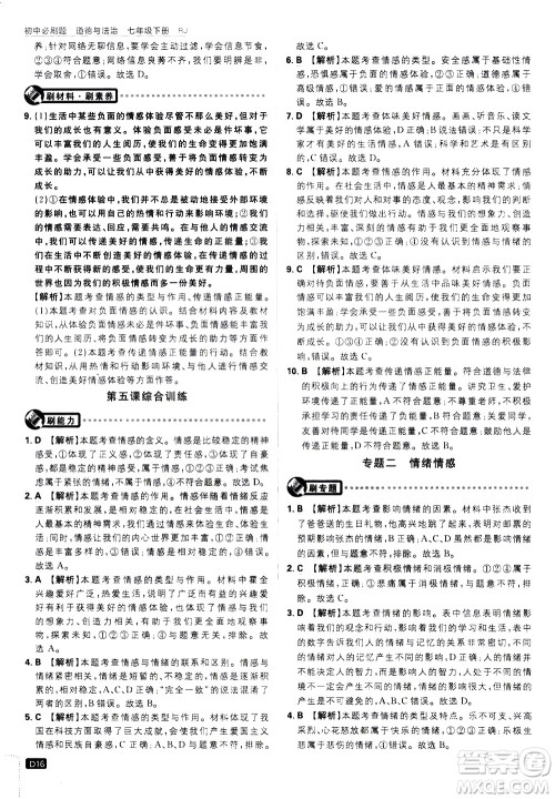 开明出版社2021版初中必刷题道德与法治七年级下册RJ人教版答案 开明出版社2021版初中必刷题道德与法治七年级下册RJ人教版答案