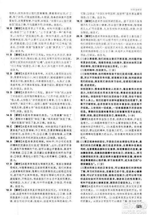 开明出版社2021版初中必刷题道德与法治七年级下册RJ人教版答案 开明出版社2021版初中必刷题道德与法治七年级下册RJ人教版答案