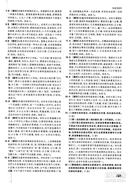 开明出版社2021版初中必刷题道德与法治七年级下册RJ人教版答案 开明出版社2021版初中必刷题道德与法治七年级下册RJ人教版答案