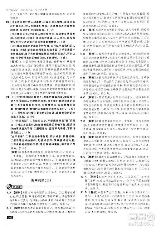 开明出版社2021版初中必刷题道德与法治七年级下册RJ人教版答案 开明出版社2021版初中必刷题道德与法治七年级下册RJ人教版答案