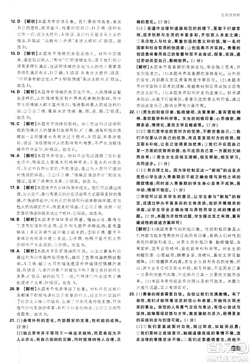 开明出版社2021版初中必刷题道德与法治七年级下册RJ人教版答案 开明出版社2021版初中必刷题道德与法治七年级下册RJ人教版答案