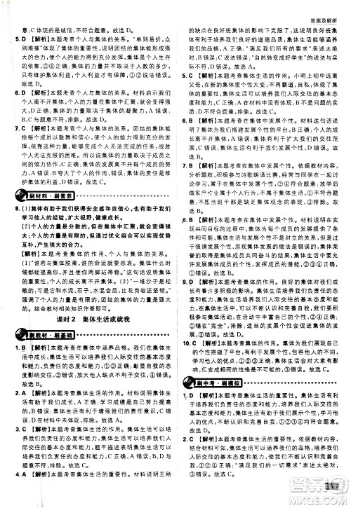开明出版社2021版初中必刷题道德与法治七年级下册RJ人教版答案 开明出版社2021版初中必刷题道德与法治七年级下册RJ人教版答案