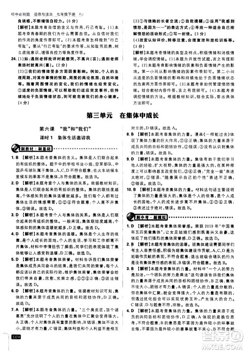 开明出版社2021版初中必刷题道德与法治七年级下册RJ人教版答案 开明出版社2021版初中必刷题道德与法治七年级下册RJ人教版答案