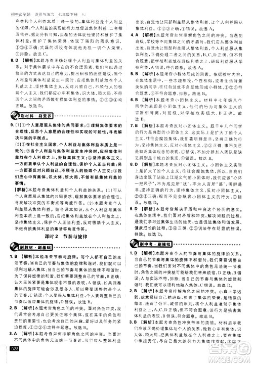 开明出版社2021版初中必刷题道德与法治七年级下册RJ人教版答案 开明出版社2021版初中必刷题道德与法治七年级下册RJ人教版答案
