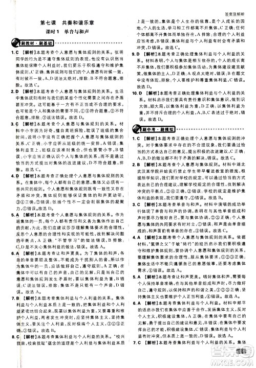 开明出版社2021版初中必刷题道德与法治七年级下册RJ人教版答案 开明出版社2021版初中必刷题道德与法治七年级下册RJ人教版答案