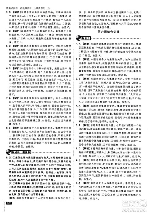 开明出版社2021版初中必刷题道德与法治七年级下册RJ人教版答案 开明出版社2021版初中必刷题道德与法治七年级下册RJ人教版答案