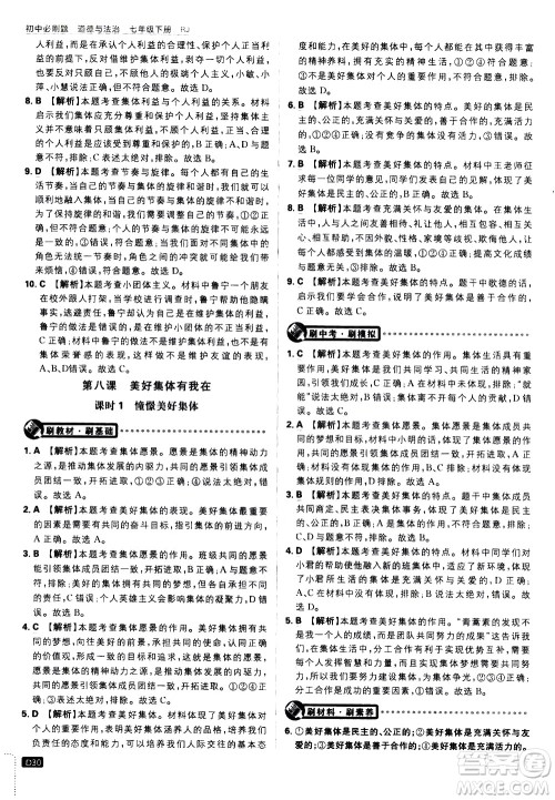 开明出版社2021版初中必刷题道德与法治七年级下册RJ人教版答案 开明出版社2021版初中必刷题道德与法治七年级下册RJ人教版答案