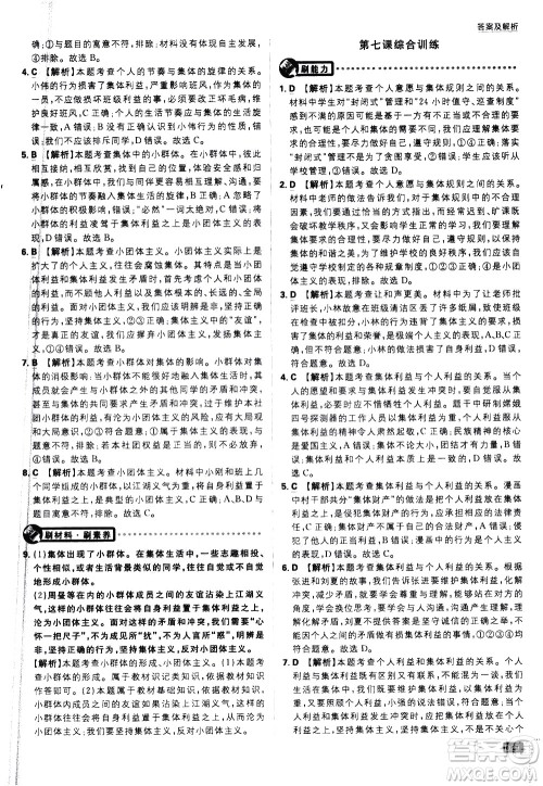 开明出版社2021版初中必刷题道德与法治七年级下册RJ人教版答案 开明出版社2021版初中必刷题道德与法治七年级下册RJ人教版答案