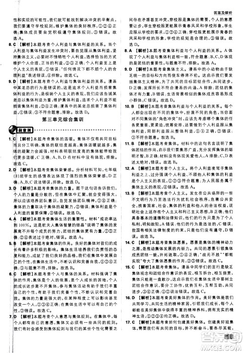 开明出版社2021版初中必刷题道德与法治七年级下册RJ人教版答案 开明出版社2021版初中必刷题道德与法治七年级下册RJ人教版答案