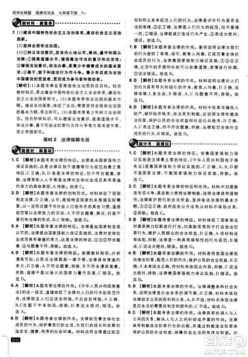 开明出版社2021版初中必刷题道德与法治七年级下册RJ人教版答案 开明出版社2021版初中必刷题道德与法治七年级下册RJ人教版答案