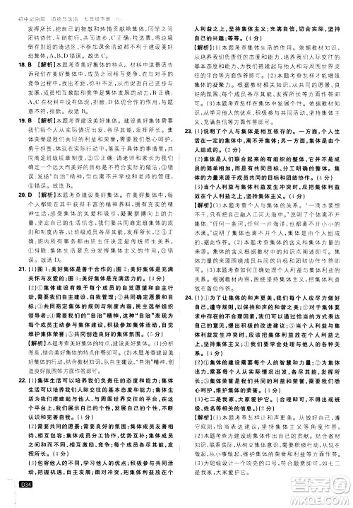 开明出版社2021版初中必刷题道德与法治七年级下册RJ人教版答案 开明出版社2021版初中必刷题道德与法治七年级下册RJ人教版答案