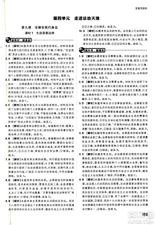 开明出版社2021版初中必刷题道德与法治七年级下册RJ人教版答案 开明出版社2021版初中必刷题道德与法治七年级下册RJ人教版答案