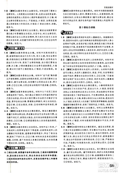 开明出版社2021版初中必刷题道德与法治七年级下册RJ人教版答案 开明出版社2021版初中必刷题道德与法治七年级下册RJ人教版答案