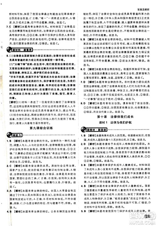 开明出版社2021版初中必刷题道德与法治七年级下册RJ人教版答案 开明出版社2021版初中必刷题道德与法治七年级下册RJ人教版答案