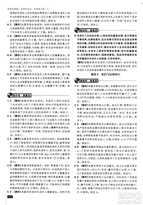 开明出版社2021版初中必刷题道德与法治七年级下册RJ人教版答案 开明出版社2021版初中必刷题道德与法治七年级下册RJ人教版答案