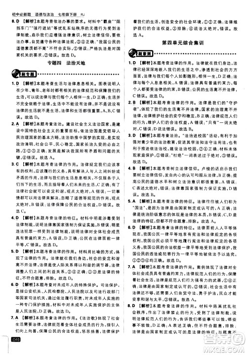开明出版社2021版初中必刷题道德与法治七年级下册RJ人教版答案 开明出版社2021版初中必刷题道德与法治七年级下册RJ人教版答案