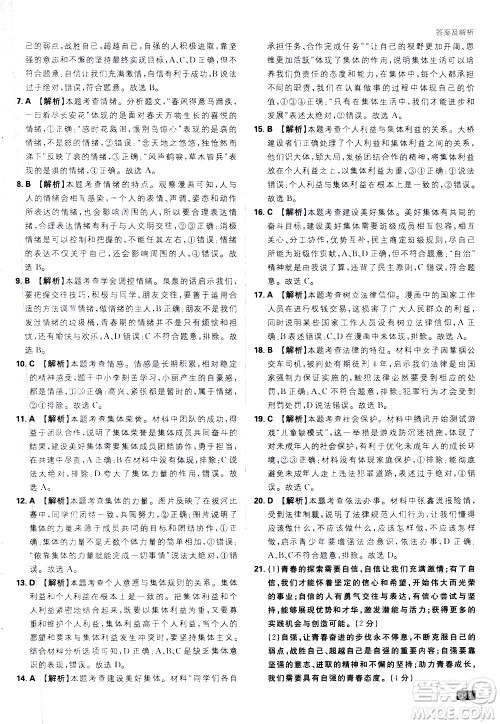 开明出版社2021版初中必刷题道德与法治七年级下册RJ人教版答案 开明出版社2021版初中必刷题道德与法治七年级下册RJ人教版答案