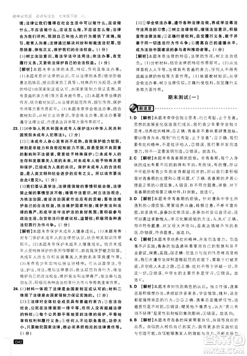 开明出版社2021版初中必刷题道德与法治七年级下册RJ人教版答案 开明出版社2021版初中必刷题道德与法治七年级下册RJ人教版答案