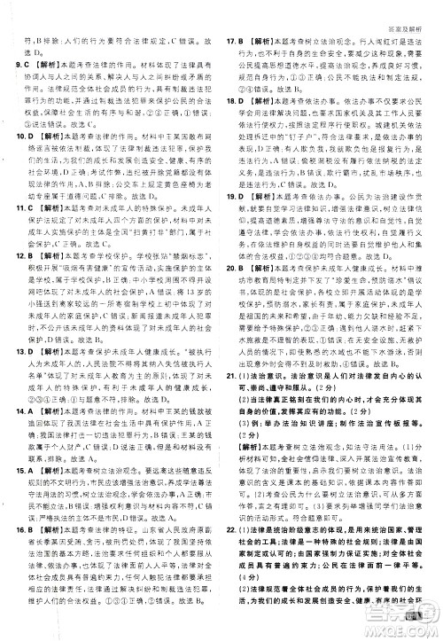 开明出版社2021版初中必刷题道德与法治七年级下册RJ人教版答案 开明出版社2021版初中必刷题道德与法治七年级下册RJ人教版答案