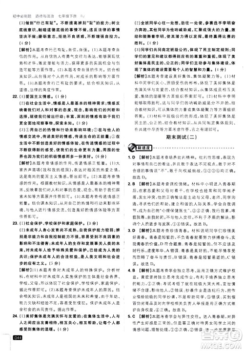 开明出版社2021版初中必刷题道德与法治七年级下册RJ人教版答案 开明出版社2021版初中必刷题道德与法治七年级下册RJ人教版答案