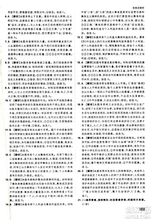 开明出版社2021版初中必刷题道德与法治七年级下册RJ人教版答案 开明出版社2021版初中必刷题道德与法治七年级下册RJ人教版答案