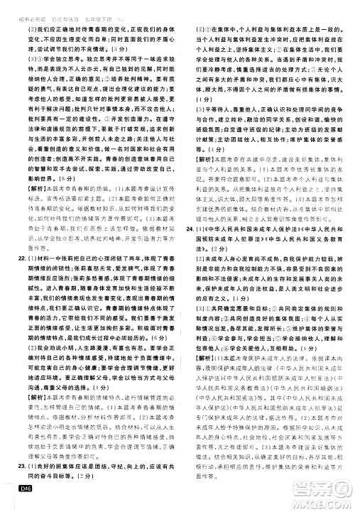 开明出版社2021版初中必刷题道德与法治七年级下册RJ人教版答案 开明出版社2021版初中必刷题道德与法治七年级下册RJ人教版答案
