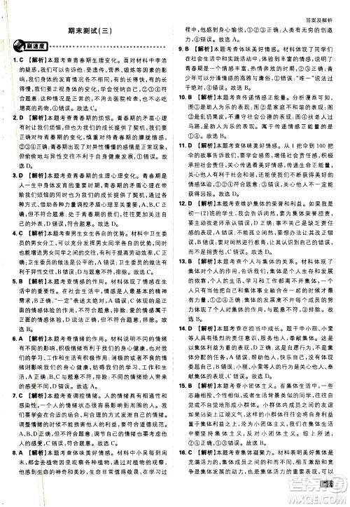 开明出版社2021版初中必刷题道德与法治七年级下册RJ人教版答案 开明出版社2021版初中必刷题道德与法治七年级下册RJ人教版答案