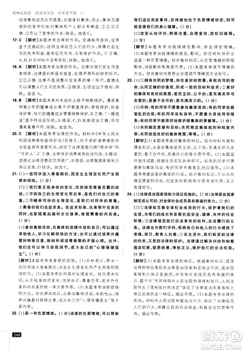 开明出版社2021版初中必刷题道德与法治七年级下册RJ人教版答案 开明出版社2021版初中必刷题道德与法治七年级下册RJ人教版答案