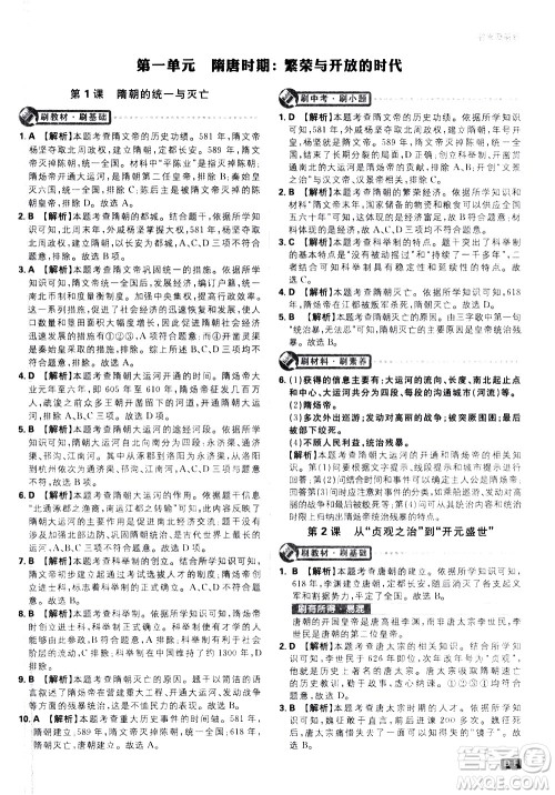 开明出版社2021版初中必刷题历史七年级下册RJ人教版答案 开明出版社2021版初中必刷题历史七年级下册RJ人教版答案