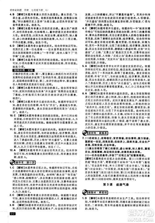 开明出版社2021版初中必刷题历史七年级下册RJ人教版答案 开明出版社2021版初中必刷题历史七年级下册RJ人教版答案