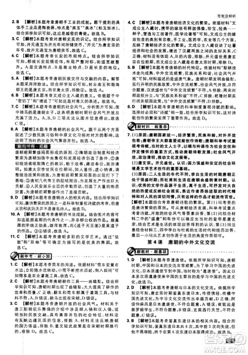 开明出版社2021版初中必刷题历史七年级下册RJ人教版答案 开明出版社2021版初中必刷题历史七年级下册RJ人教版答案