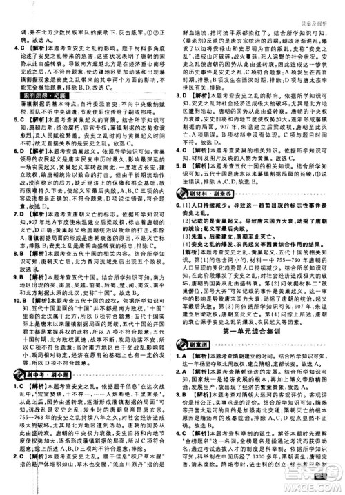 开明出版社2021版初中必刷题历史七年级下册RJ人教版答案 开明出版社2021版初中必刷题历史七年级下册RJ人教版答案