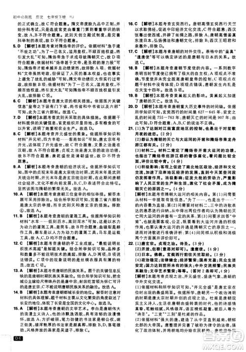 开明出版社2021版初中必刷题历史七年级下册RJ人教版答案 开明出版社2021版初中必刷题历史七年级下册RJ人教版答案