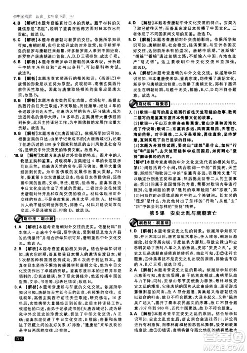 开明出版社2021版初中必刷题历史七年级下册RJ人教版答案 开明出版社2021版初中必刷题历史七年级下册RJ人教版答案