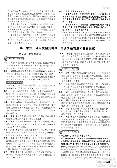 开明出版社2021版初中必刷题历史七年级下册RJ人教版答案 开明出版社2021版初中必刷题历史七年级下册RJ人教版答案