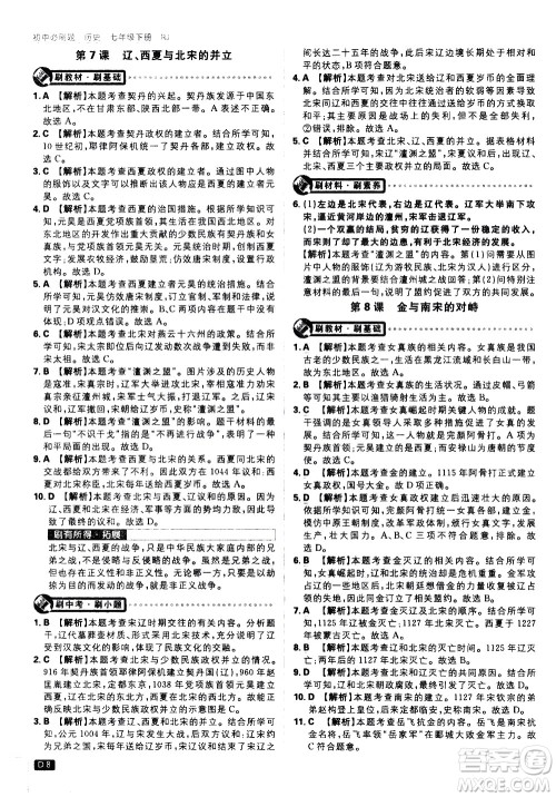 开明出版社2021版初中必刷题历史七年级下册RJ人教版答案 开明出版社2021版初中必刷题历史七年级下册RJ人教版答案
