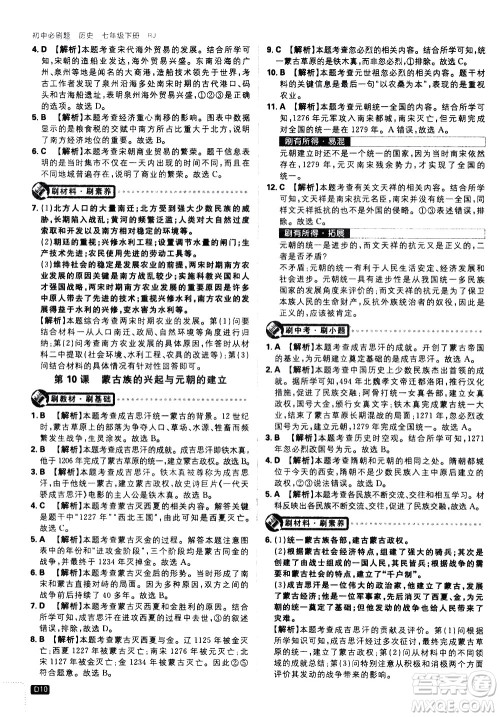 开明出版社2021版初中必刷题历史七年级下册RJ人教版答案 开明出版社2021版初中必刷题历史七年级下册RJ人教版答案