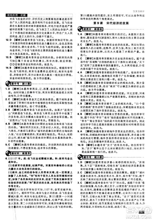 开明出版社2021版初中必刷题历史七年级下册RJ人教版答案 开明出版社2021版初中必刷题历史七年级下册RJ人教版答案