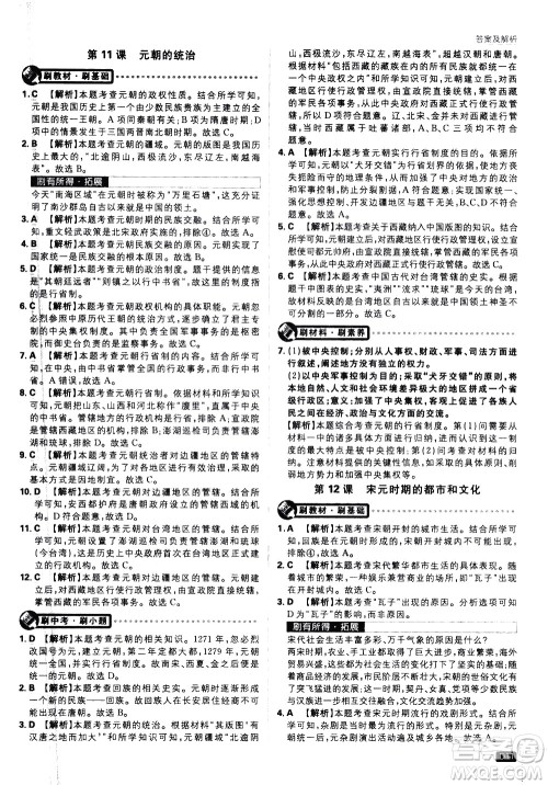 开明出版社2021版初中必刷题历史七年级下册RJ人教版答案 开明出版社2021版初中必刷题历史七年级下册RJ人教版答案