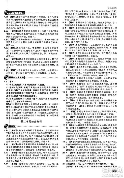 开明出版社2021版初中必刷题历史七年级下册RJ人教版答案 开明出版社2021版初中必刷题历史七年级下册RJ人教版答案