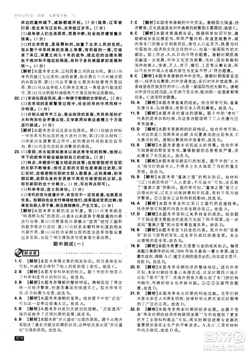 开明出版社2021版初中必刷题历史七年级下册RJ人教版答案 开明出版社2021版初中必刷题历史七年级下册RJ人教版答案
