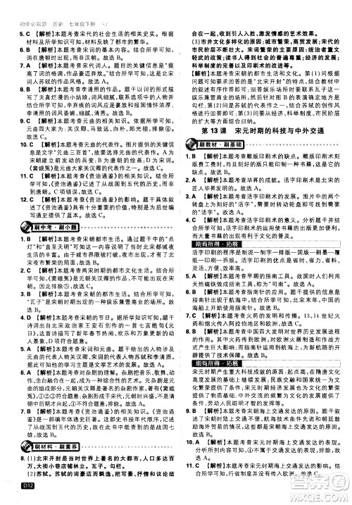 开明出版社2021版初中必刷题历史七年级下册RJ人教版答案 开明出版社2021版初中必刷题历史七年级下册RJ人教版答案