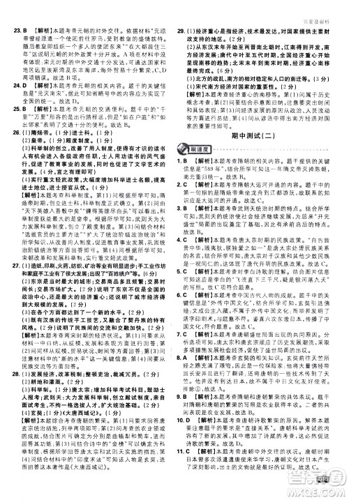 开明出版社2021版初中必刷题历史七年级下册RJ人教版答案 开明出版社2021版初中必刷题历史七年级下册RJ人教版答案