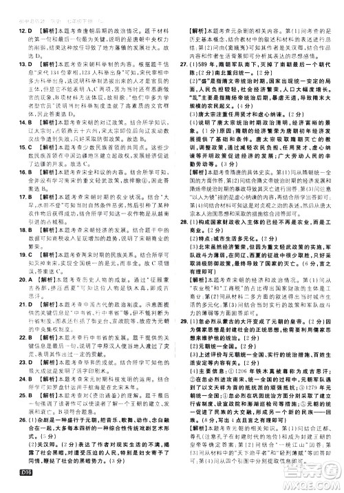 开明出版社2021版初中必刷题历史七年级下册RJ人教版答案 开明出版社2021版初中必刷题历史七年级下册RJ人教版答案