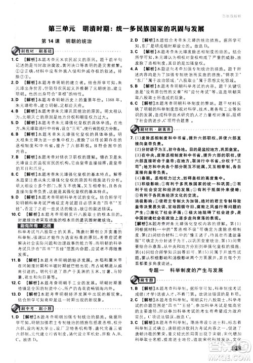 开明出版社2021版初中必刷题历史七年级下册RJ人教版答案 开明出版社2021版初中必刷题历史七年级下册RJ人教版答案