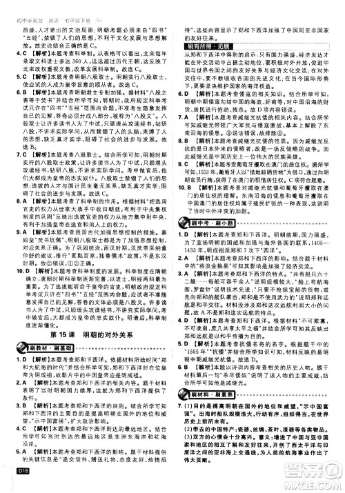 开明出版社2021版初中必刷题历史七年级下册RJ人教版答案 开明出版社2021版初中必刷题历史七年级下册RJ人教版答案