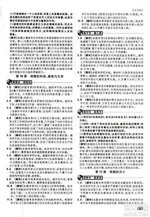 开明出版社2021版初中必刷题历史七年级下册RJ人教版答案 开明出版社2021版初中必刷题历史七年级下册RJ人教版答案