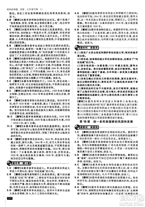 开明出版社2021版初中必刷题历史七年级下册RJ人教版答案 开明出版社2021版初中必刷题历史七年级下册RJ人教版答案